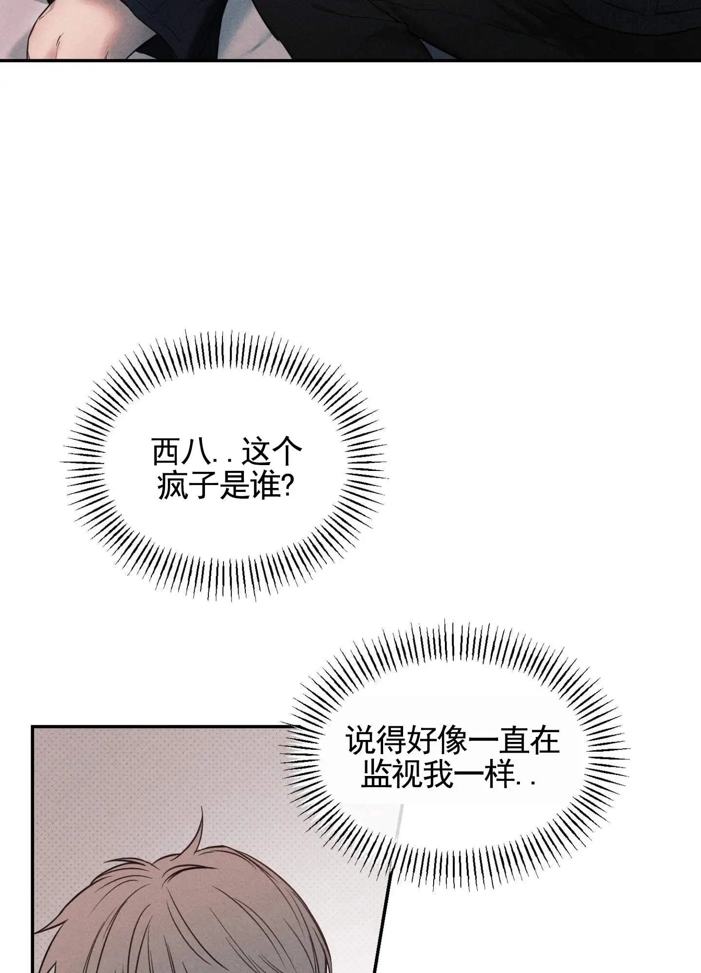 囚爱共生 - 绑架 - 第12页