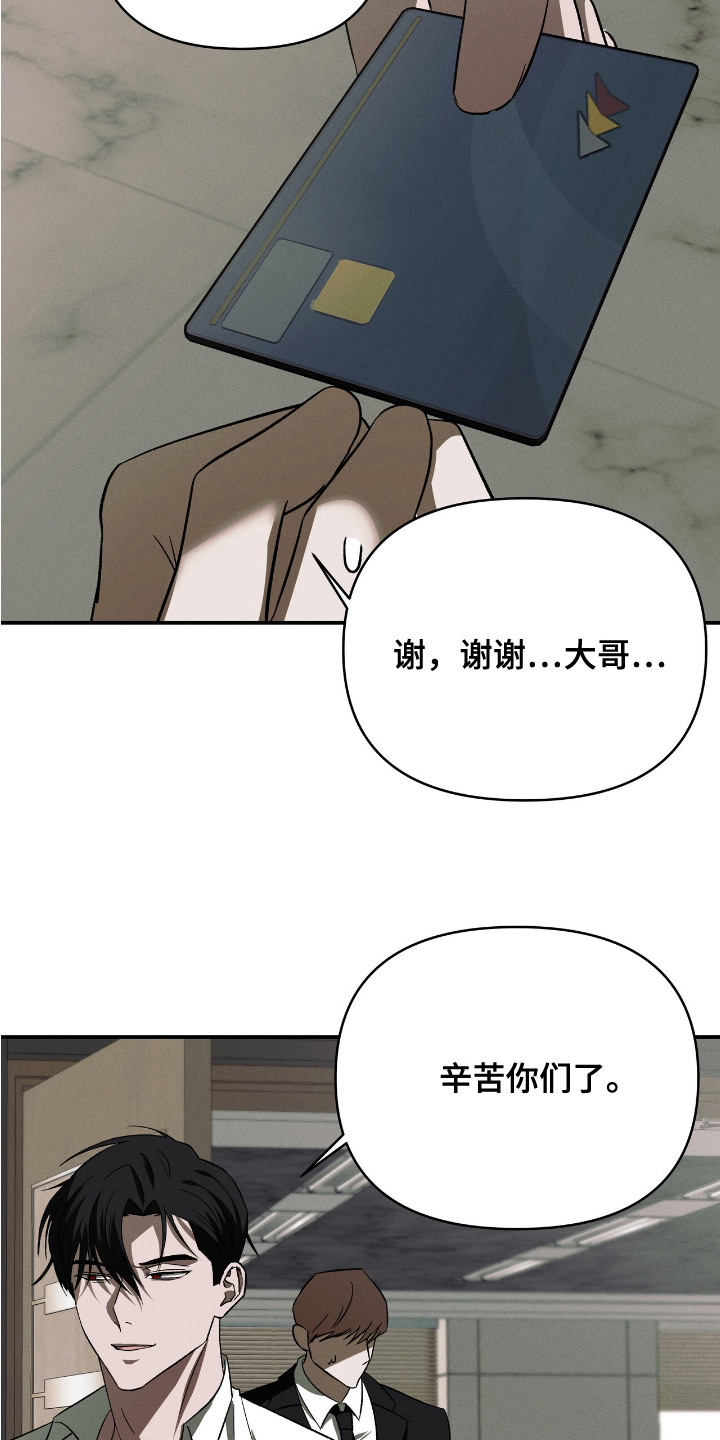 蛊惑之链 - 寒意 - 第14页