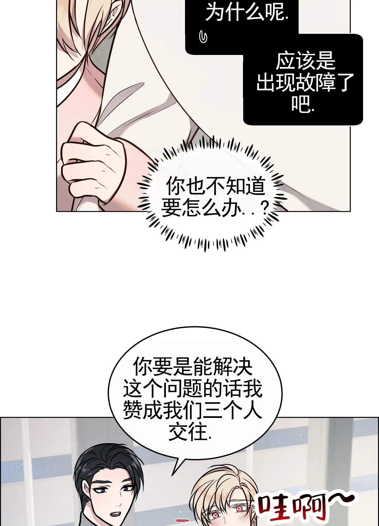 自救大作战 - 闹矛盾 - 第25页