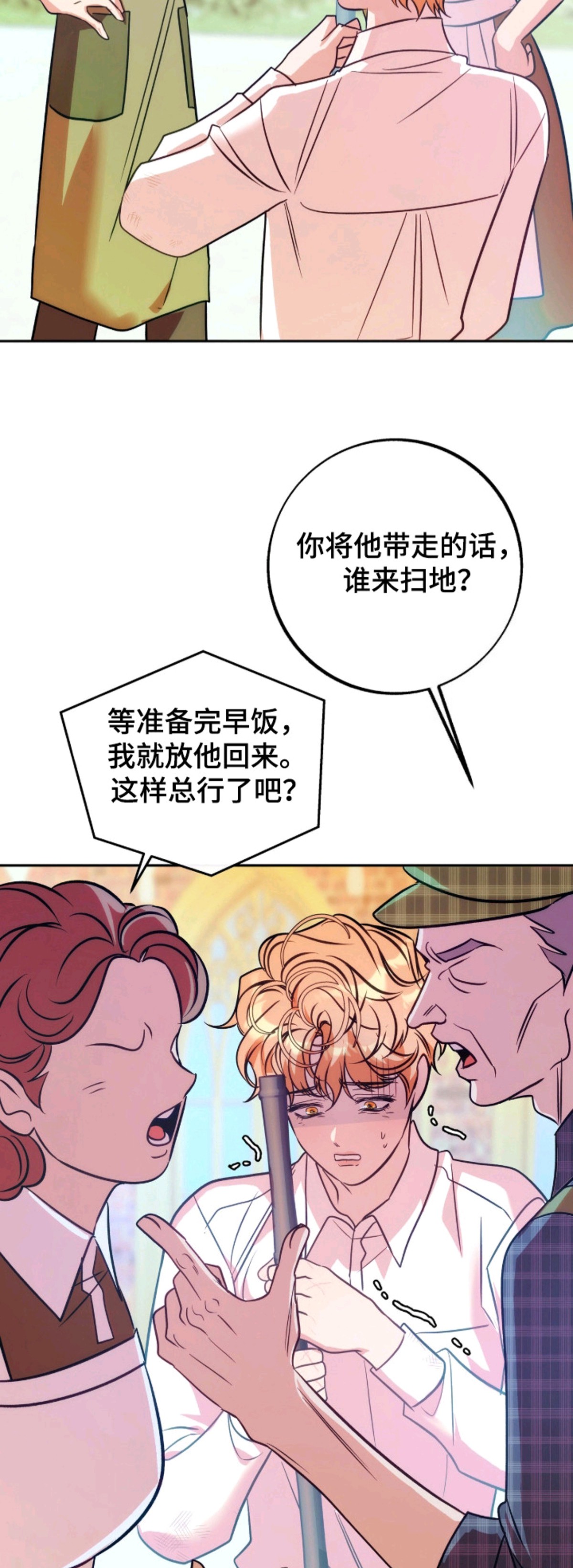 少爷的金鱼仆从 - 健忘症 - 第13页