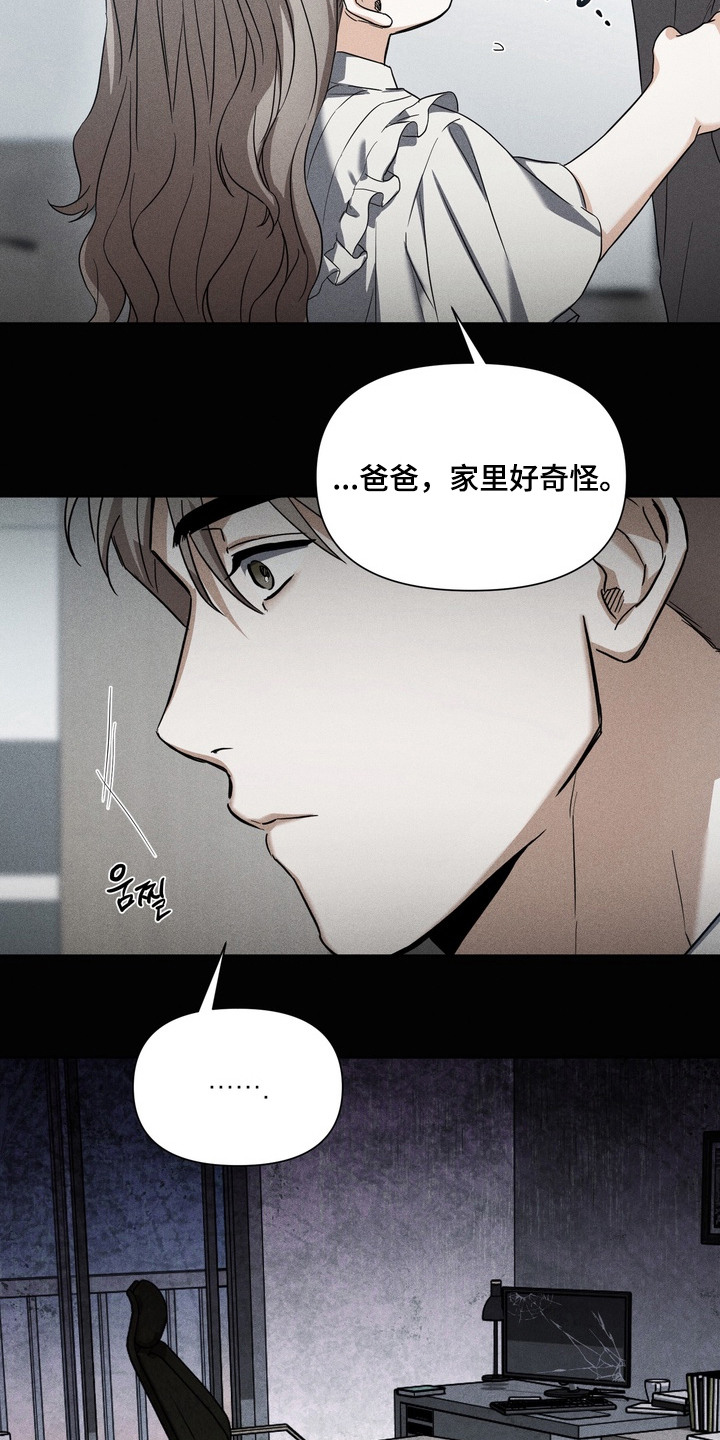 假意真情 - 姐夫 - 第14页