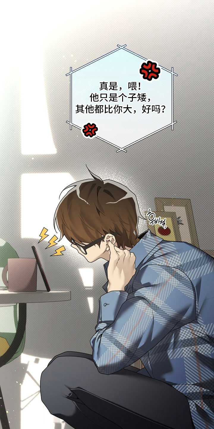 不可雕塑 - 主人公 - 第6页