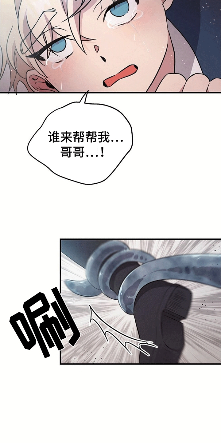 怪物恋人 - 被抛弃 - 第27页