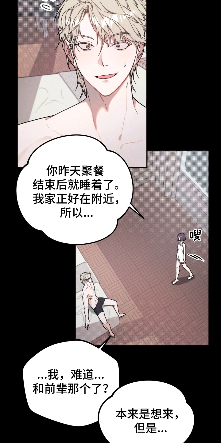 明星后辈 - 挑衅 - 第10页