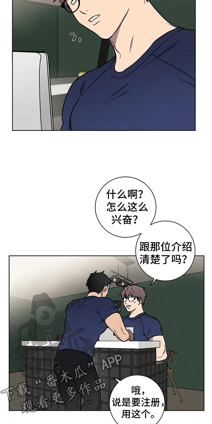 爱的健身房 - 一切顺利 - 第12页