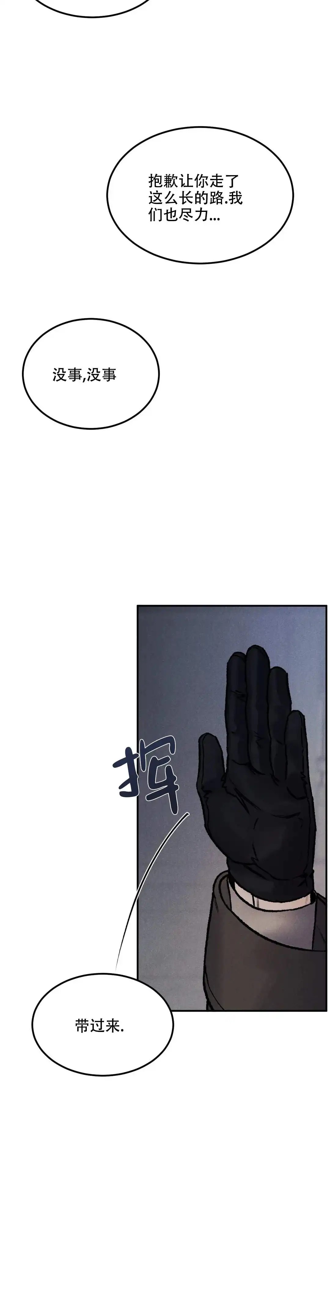 陷入深渊 - 俘虏 - 第11页
