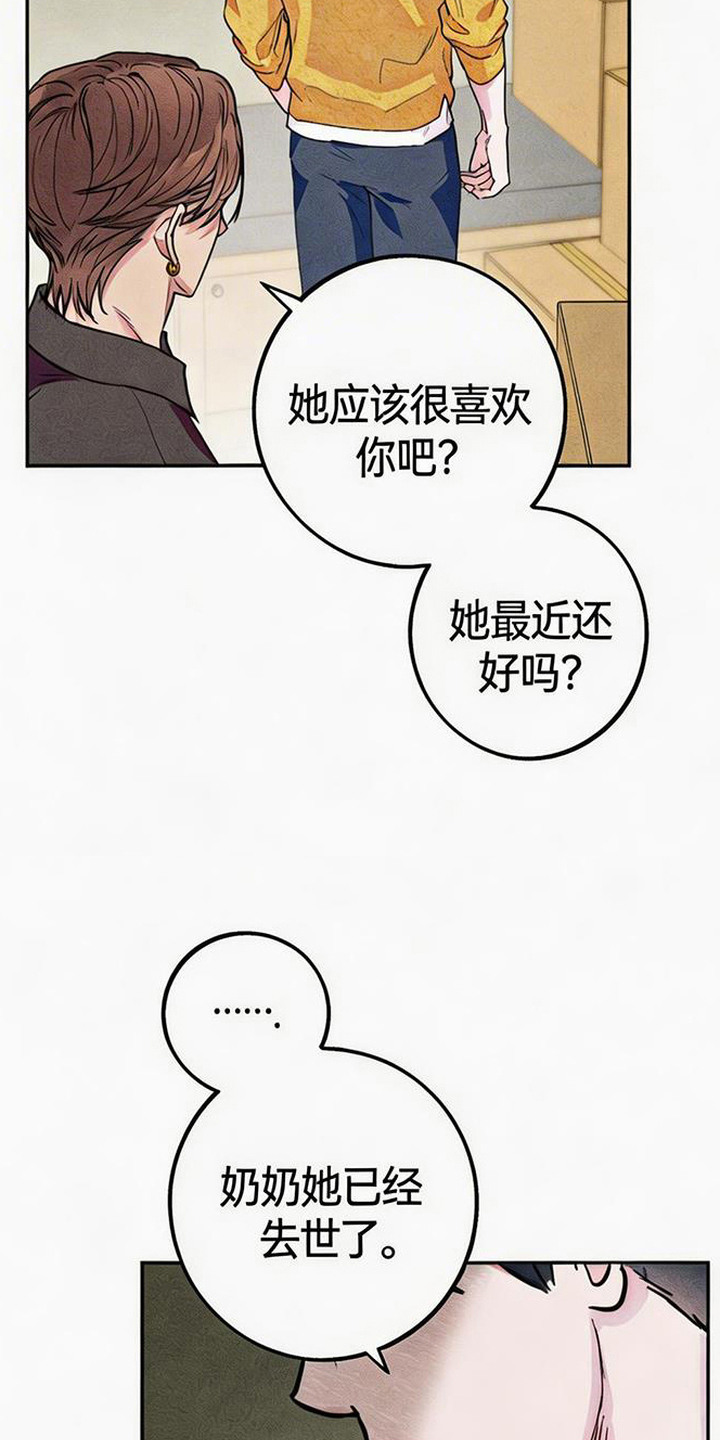 等你说喜欢 - 重逢 - 第17页