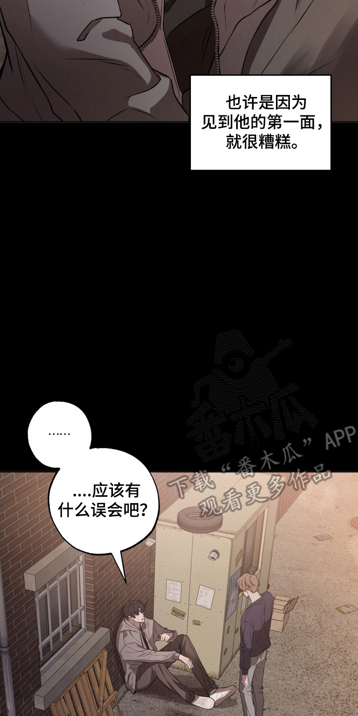 温柔谎言 - 曾经的记忆 - 第23页