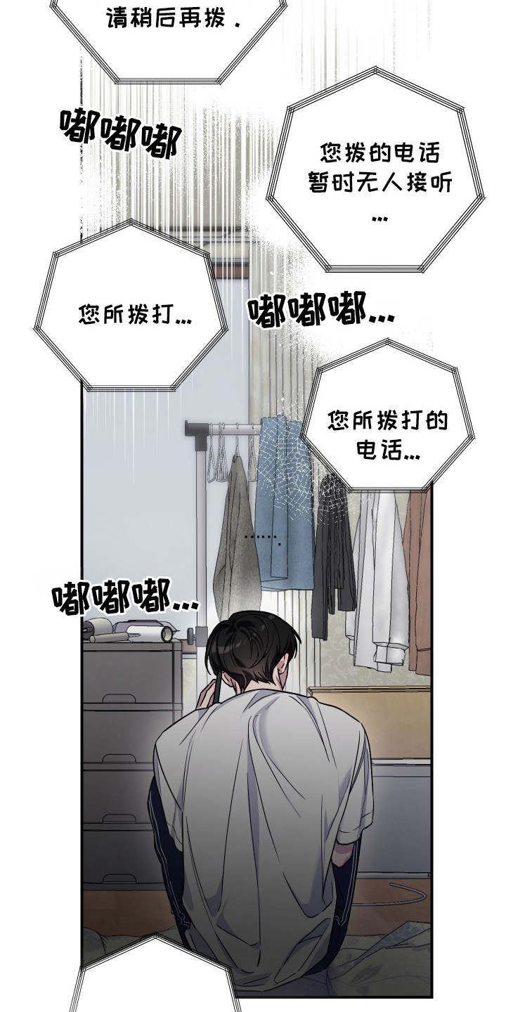 欺诈恋爱 - 被拉黑 - 第19页
