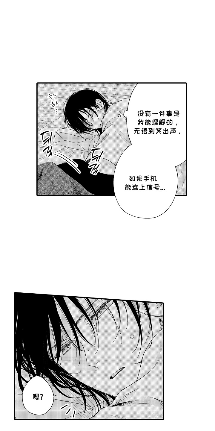 在樱花凋落前 - 鬼神 - 第12页