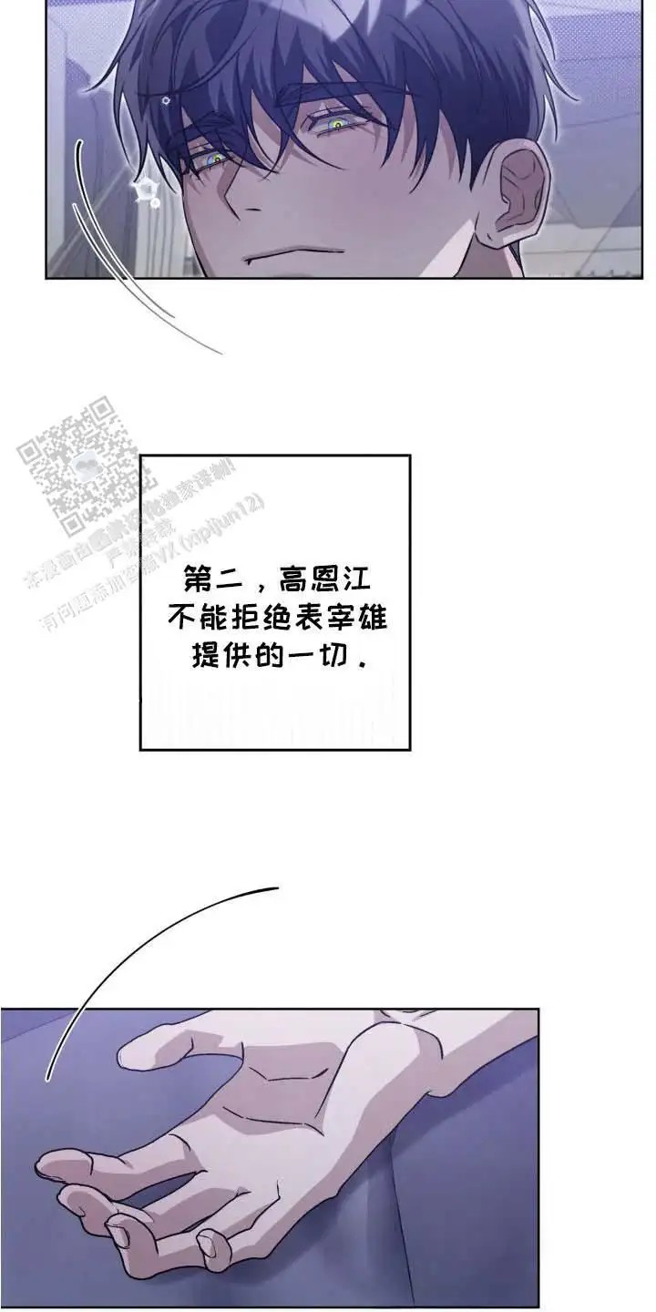 血脉执念 - 遵守约定 - 第25页