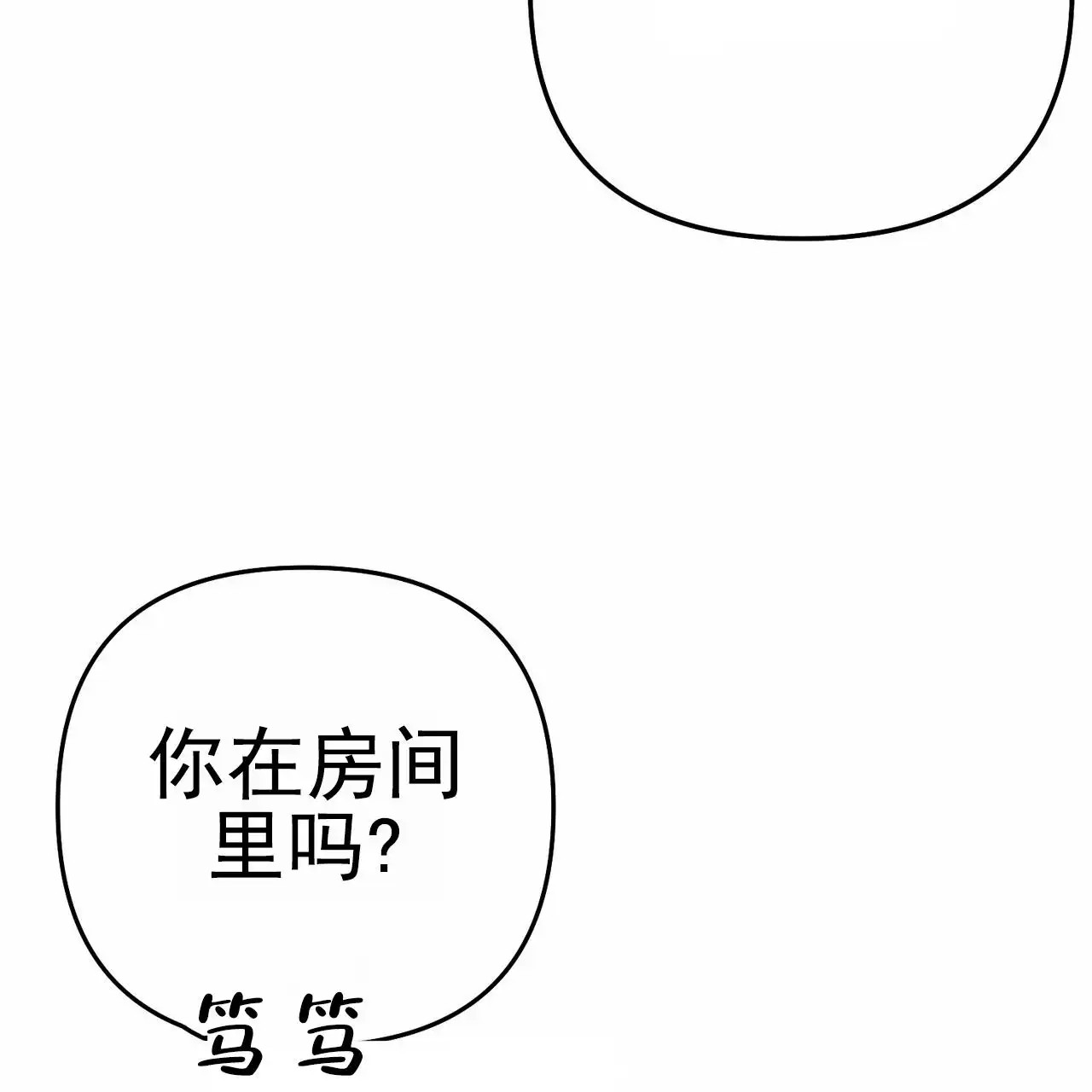 爱情护卫 - 少爷 - 第45页