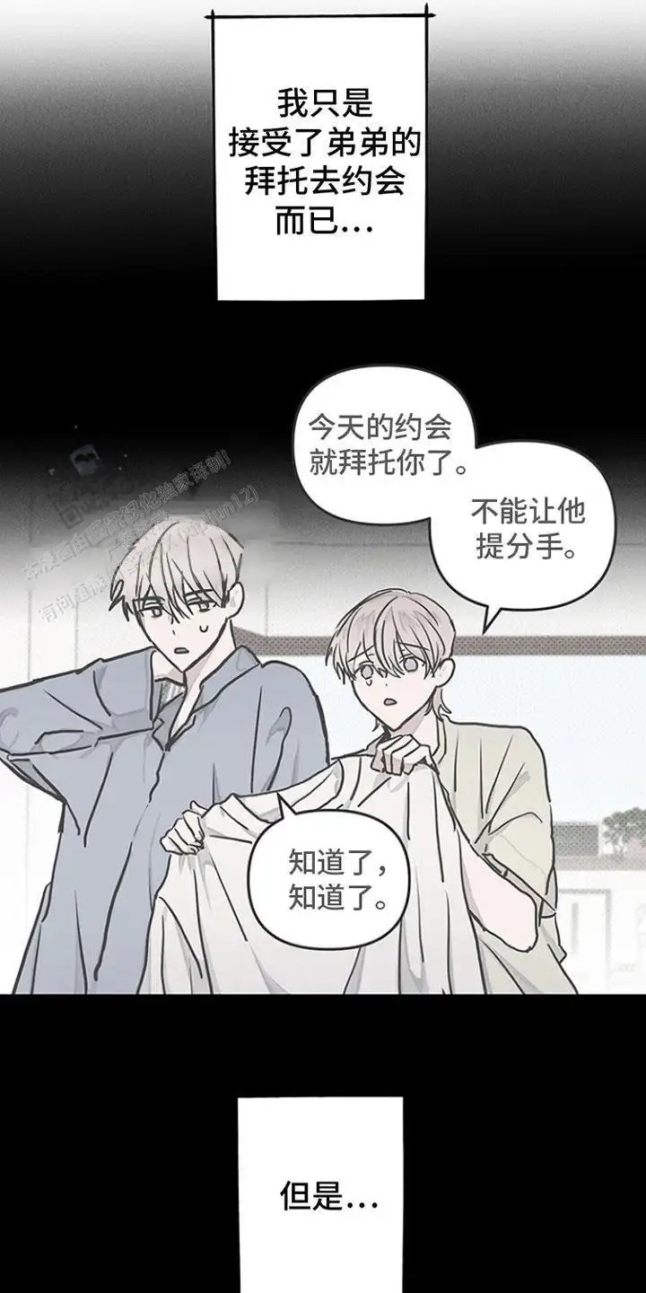 双向替代 - 自尊心 - 第12页
