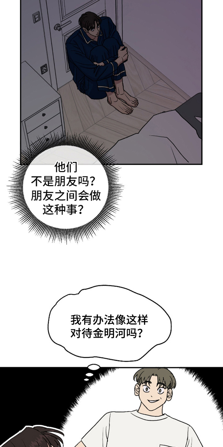 我们的家 - 彻夜未眠 - 第7页