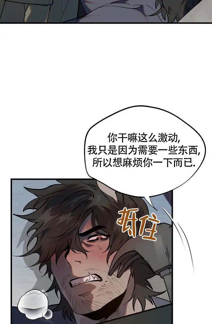 夜吻恶徒 - 醉酒大叔 - 第17页