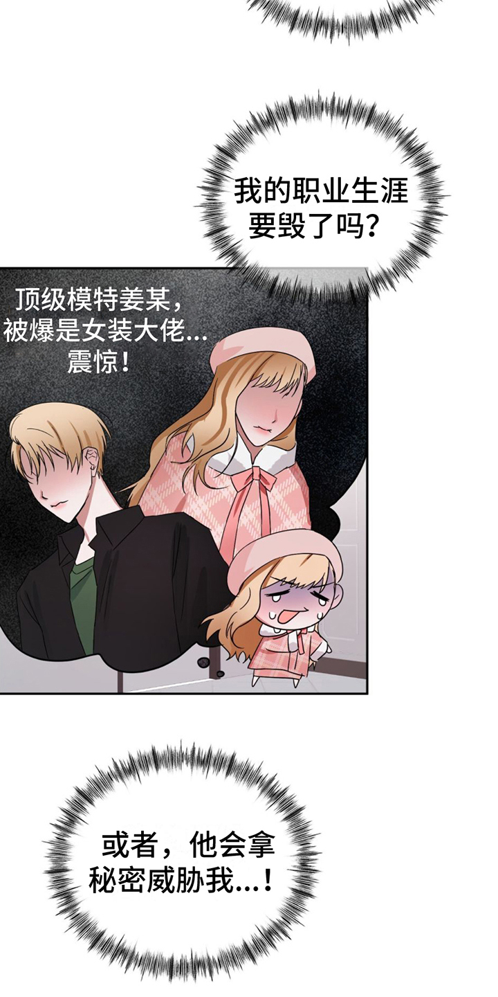 女孩的完美时间 - 在意 - 第17页