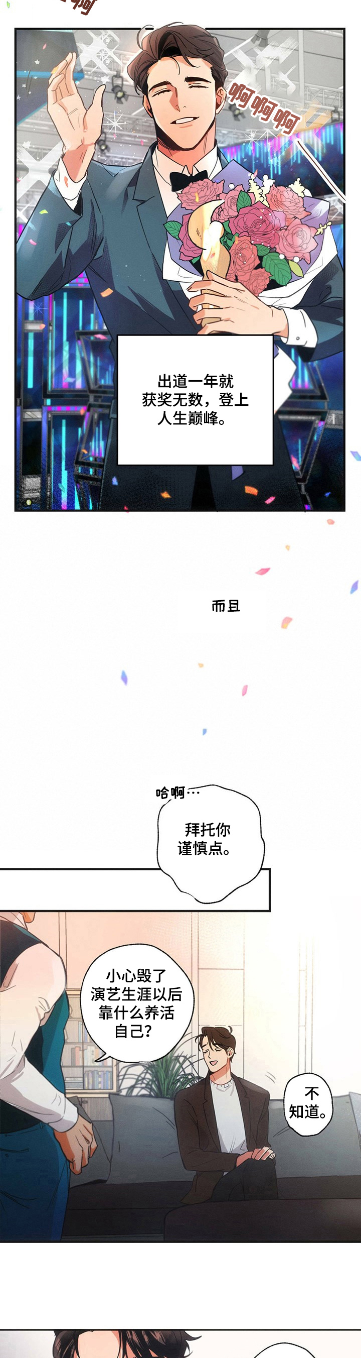别有用心的恋爱史 - 开导 - 第6页