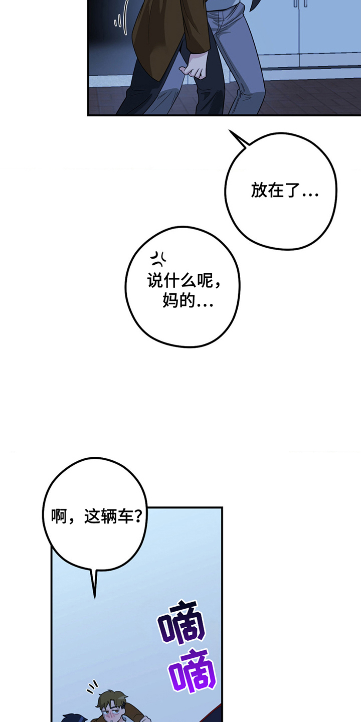 恶徒猎人 - 步步高升 - 第12页