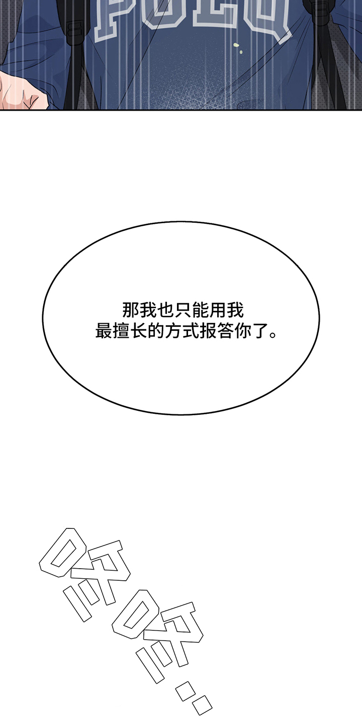 随声而动 - 报答 - 第33页