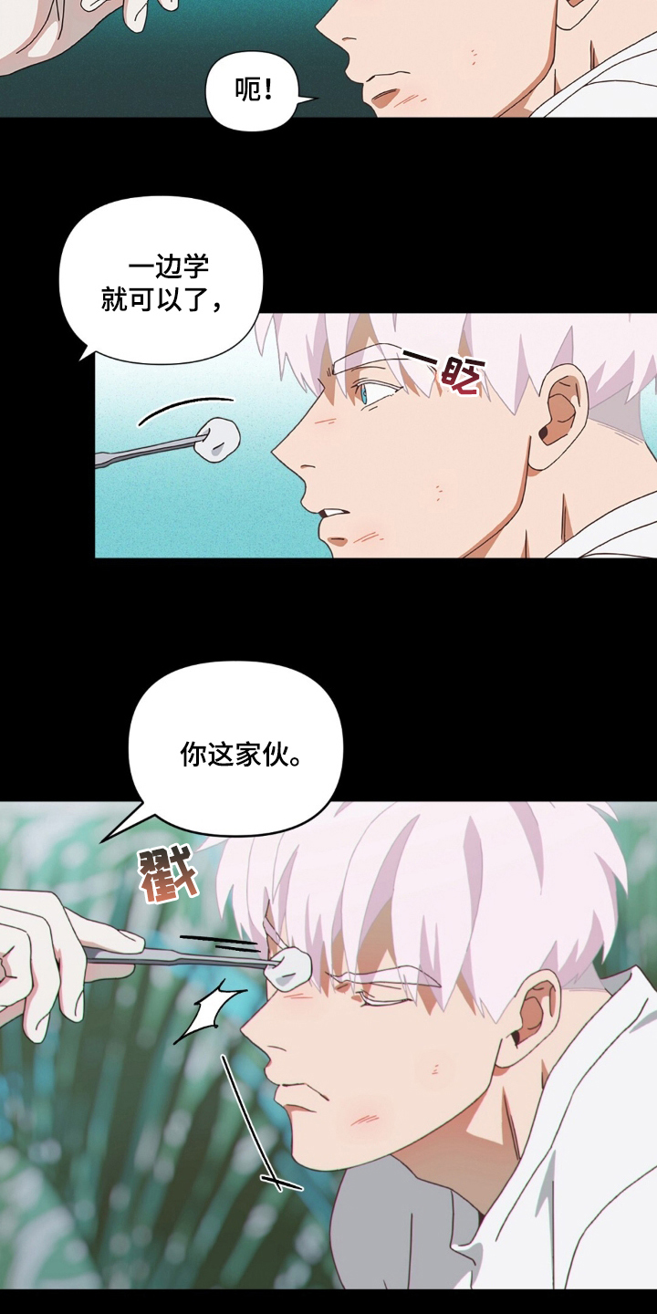 MIGNON - 在担心我吗 - 第19页