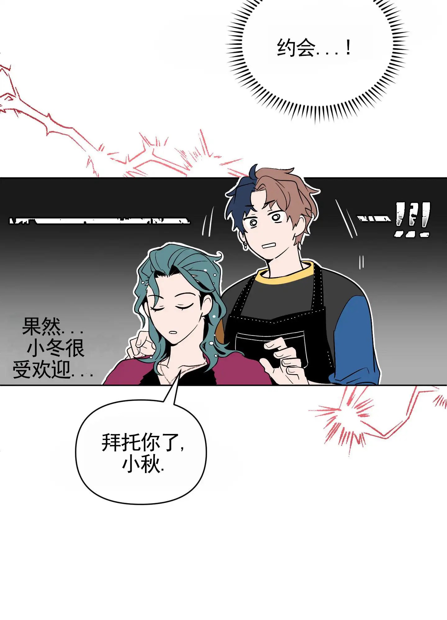 秋冬的约会 - 一见钟情 - 第33页