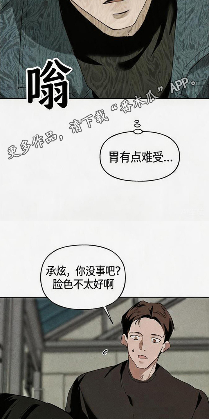 坠落的特技 - 下药 - 第15页
