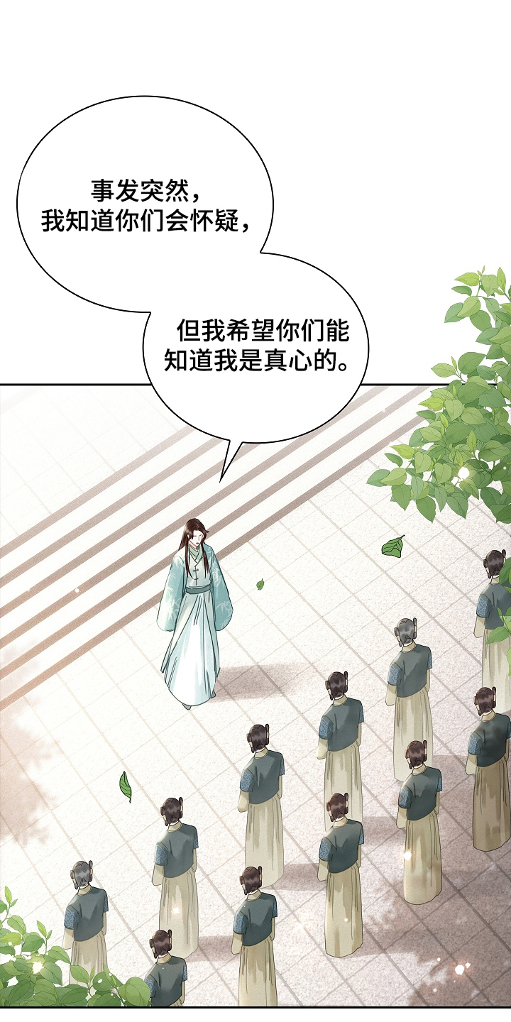 君心为我倾 - 道歉 - 第10页