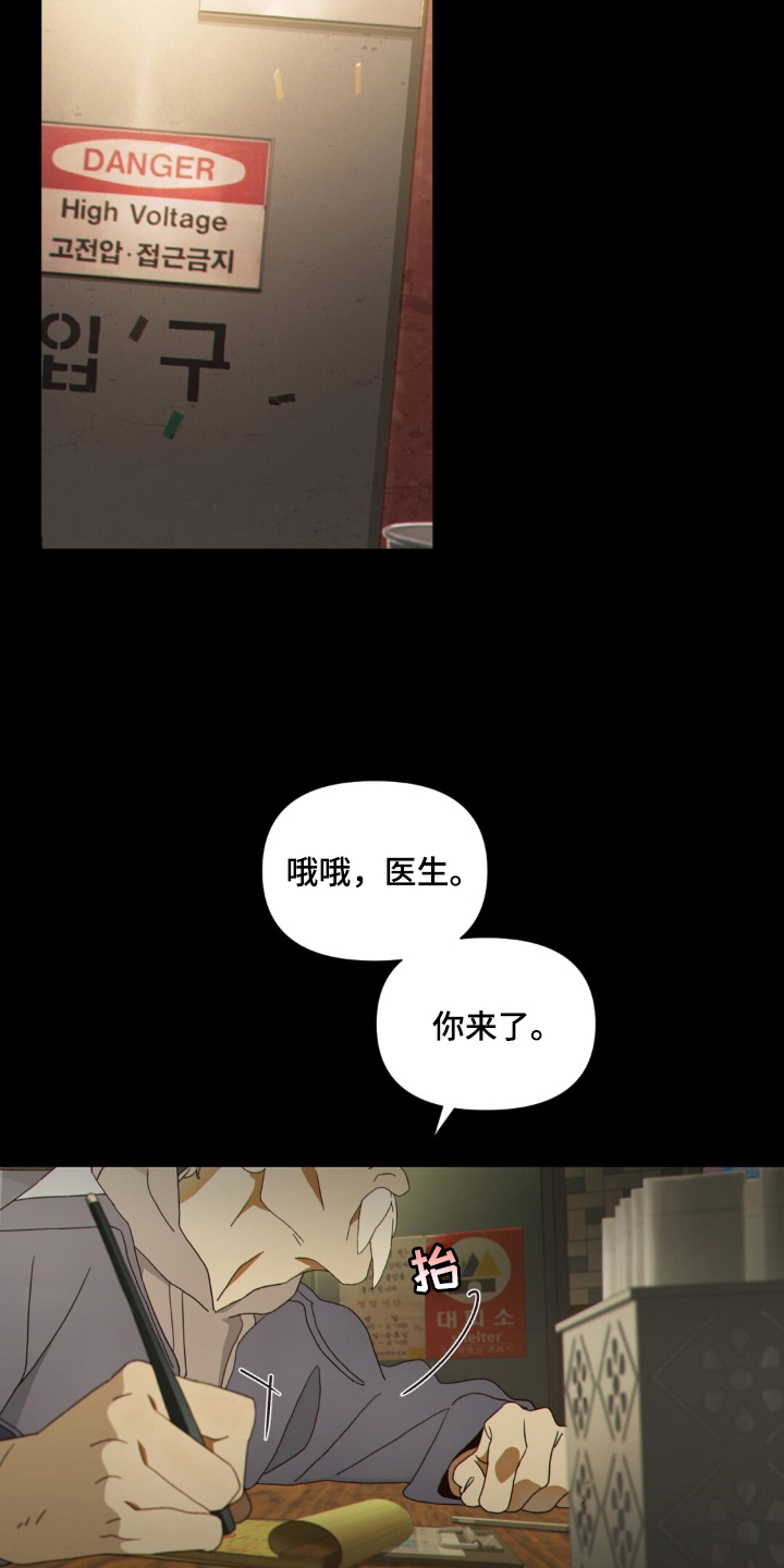 MIGNON - 吸血鬼 - 第20页