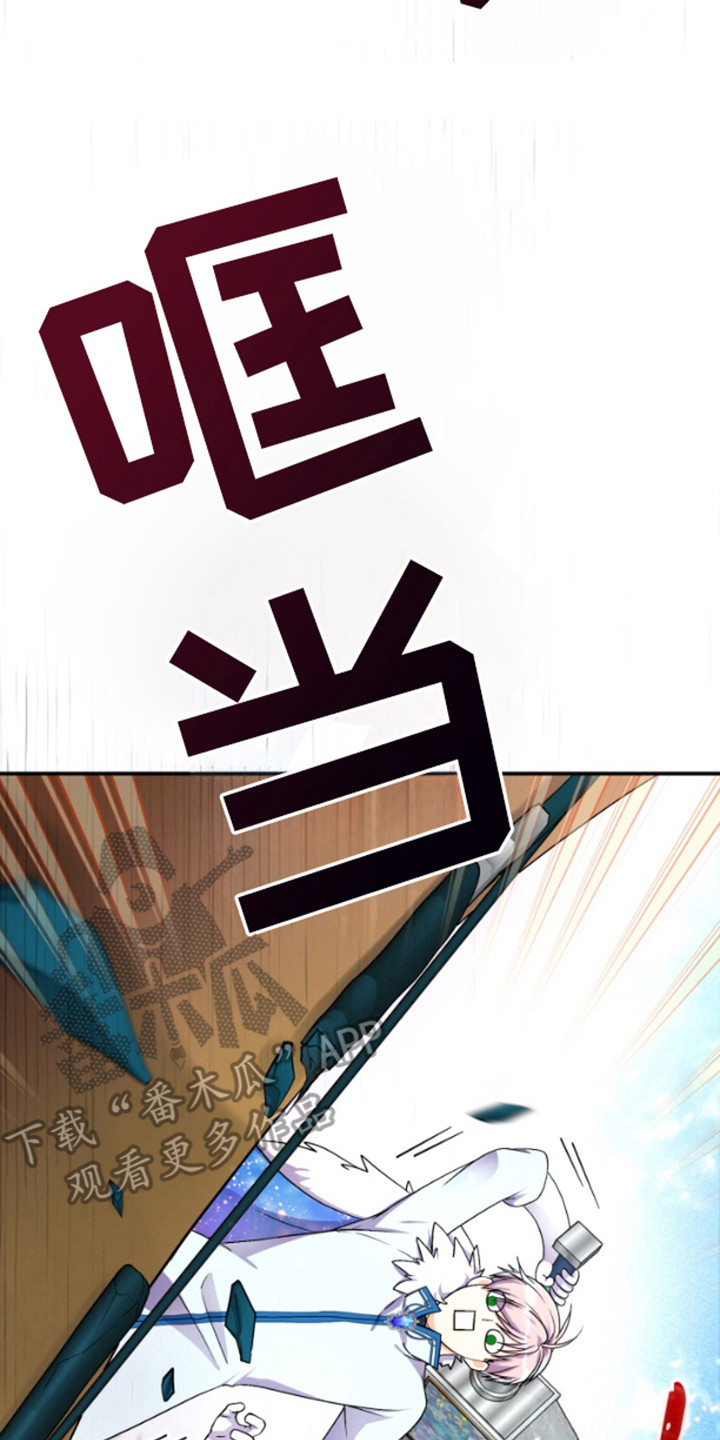 危险疗法 - 武器碎了 - 第18页