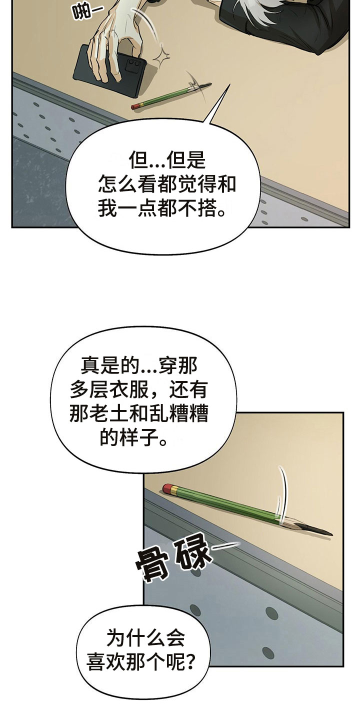 书呆子计划 - 书呆子风格 - 第20页