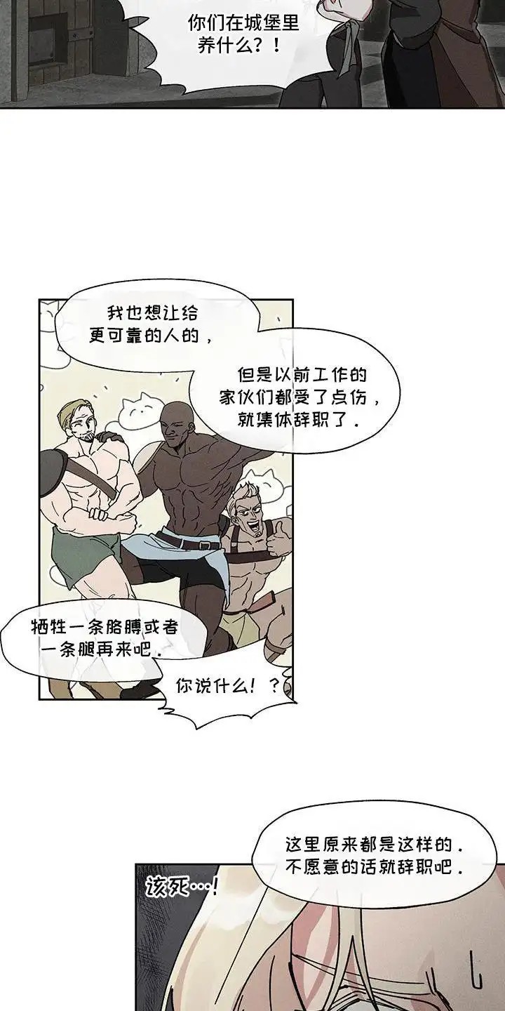 野兽牢笼 - 怪物 - 第15页