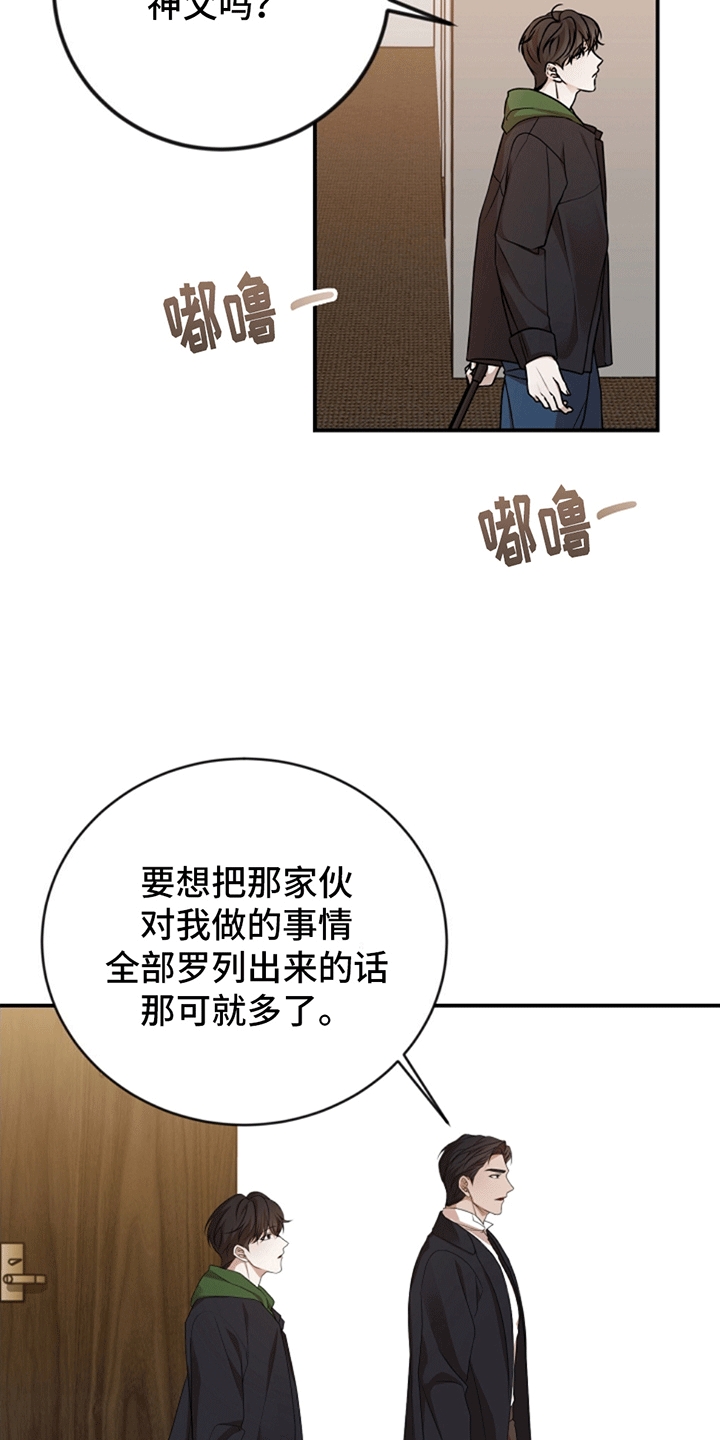 塔那托斯 - 5出门吃饭 - 第12页