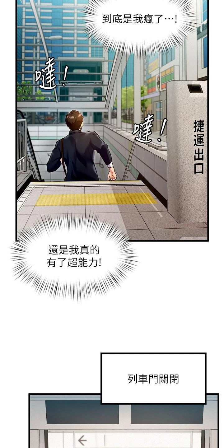 开启新视界 - 诡异状况 - 第23页