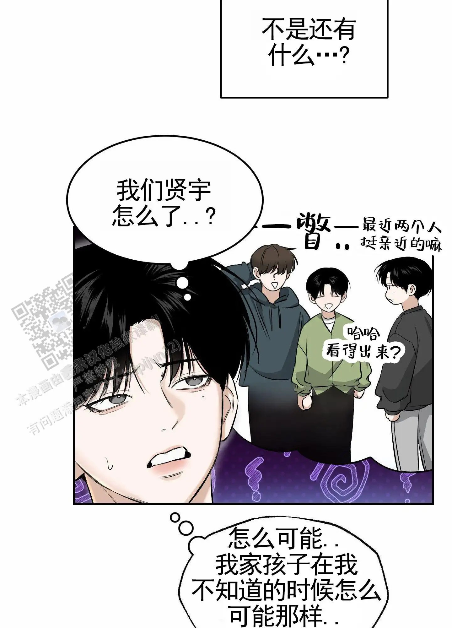 扭曲的幸福 - 喝醉 - 第15页