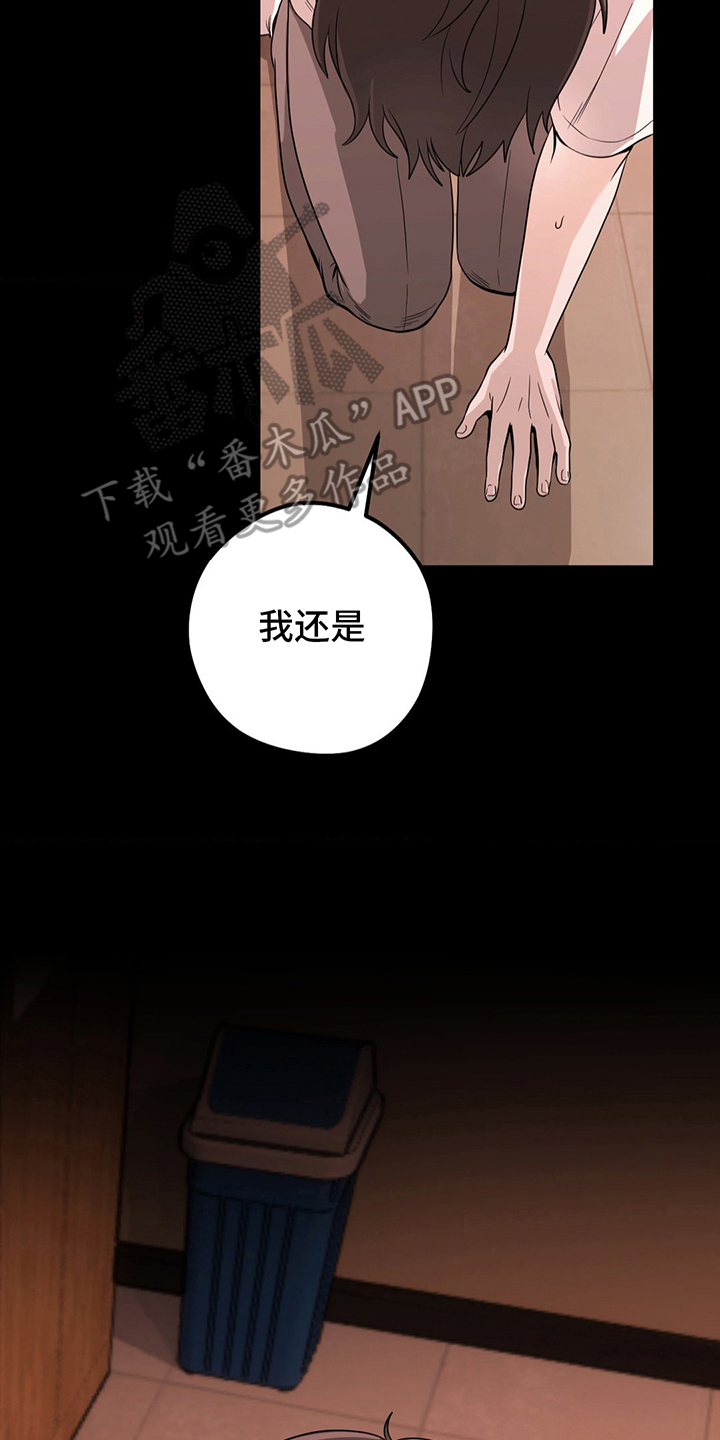 恶徒猎人 - 你疯了 - 第15页