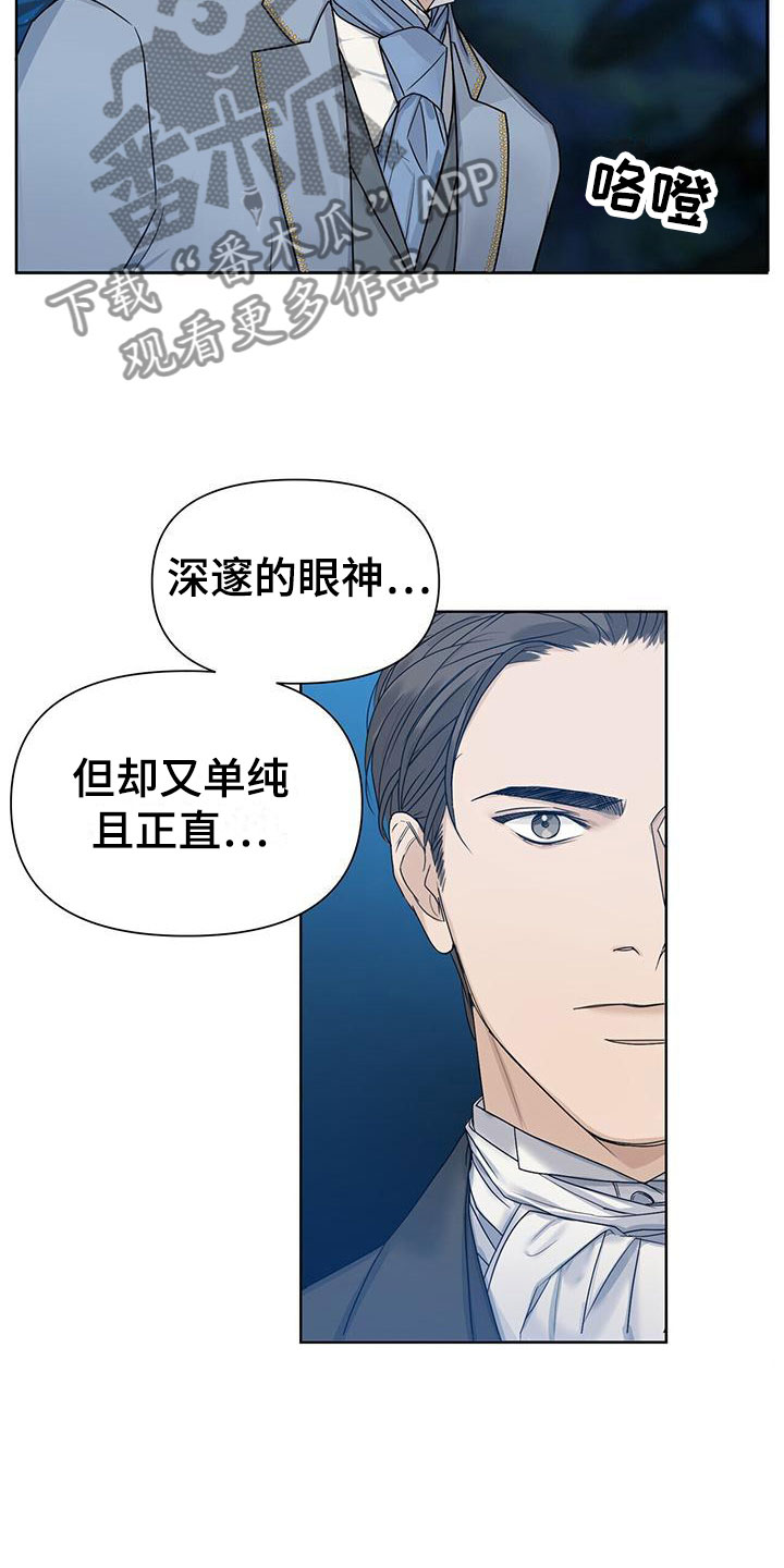 走进玫瑰园 - 相遇 - 第9页