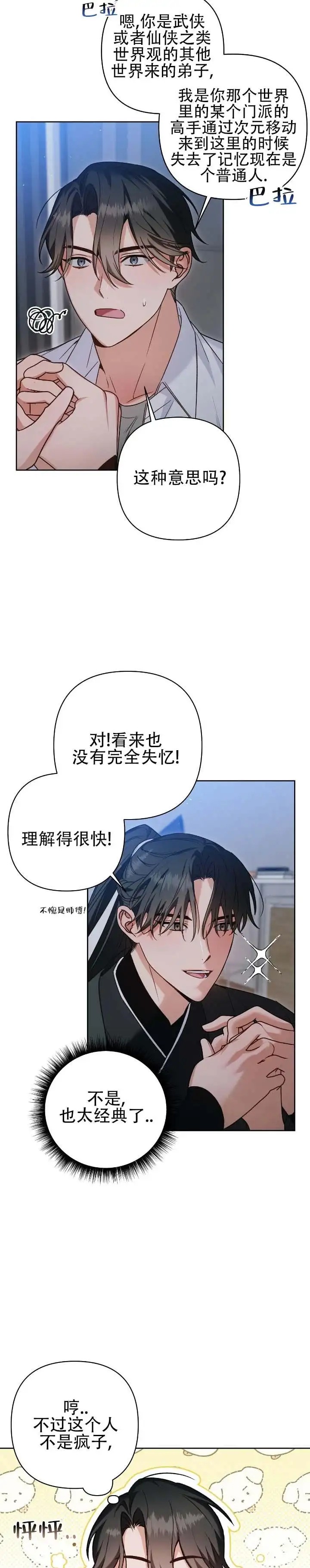 被异界弟子绑架了 - 师傅 - 第10页