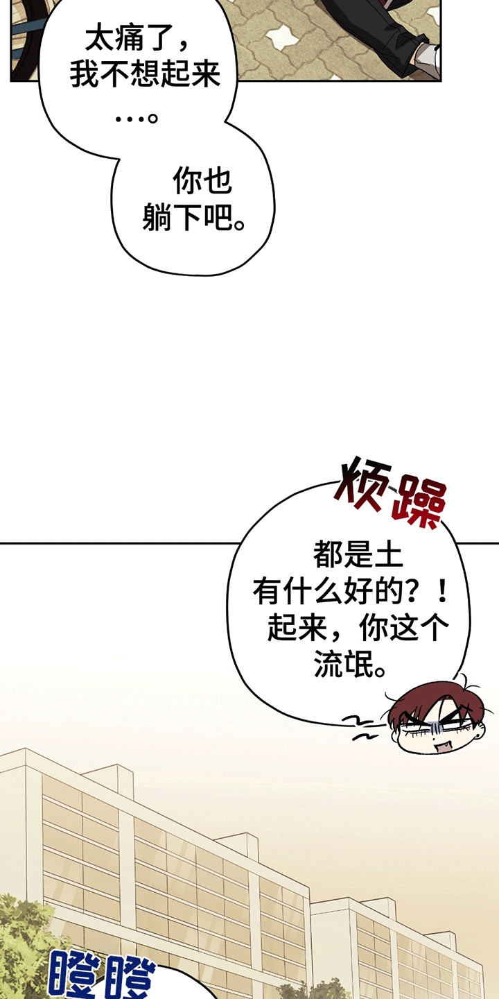 不是冤家不聚头 - 拌嘴 - 第22页
