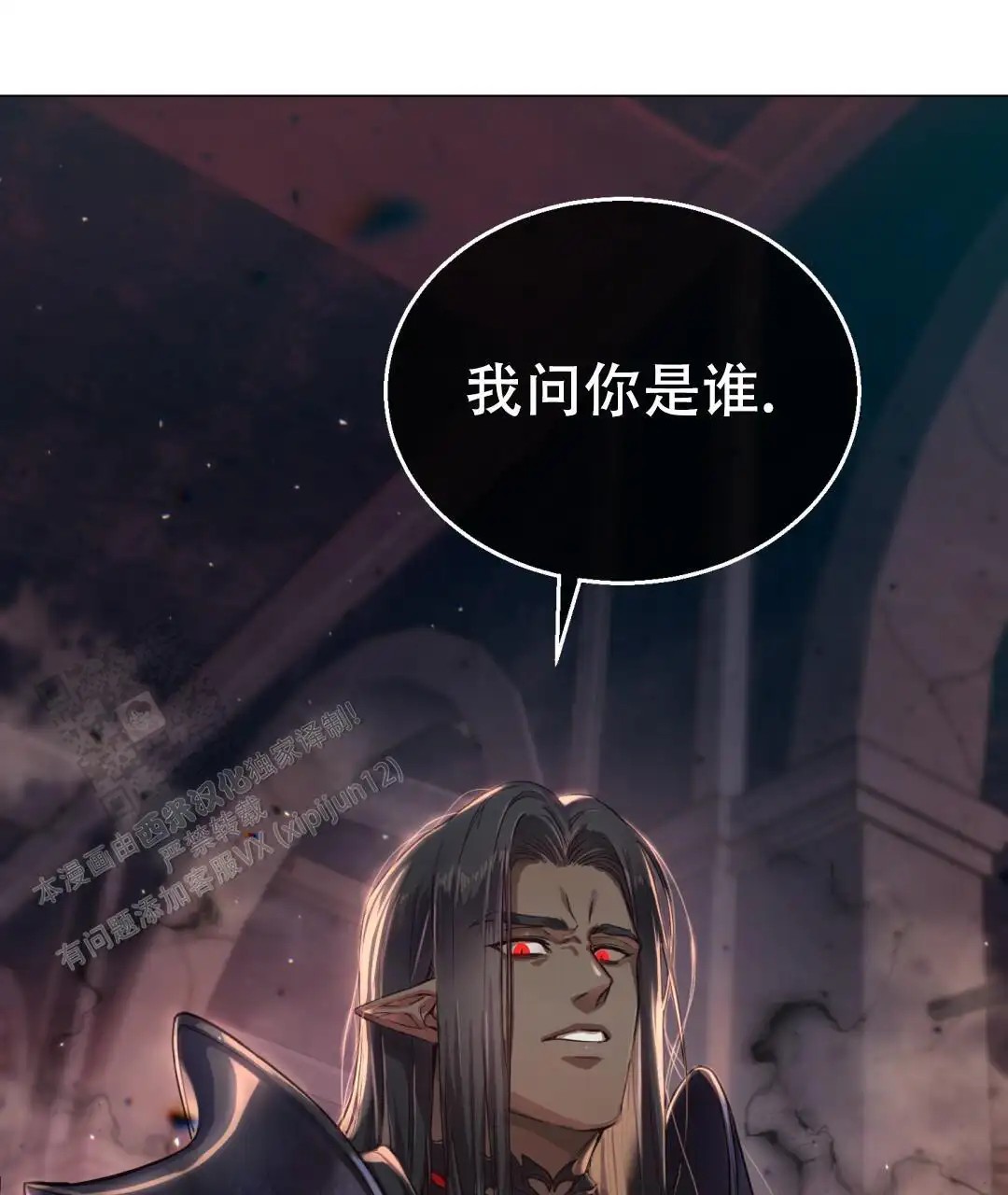 魔界之月 - 你是谁 - 第76页