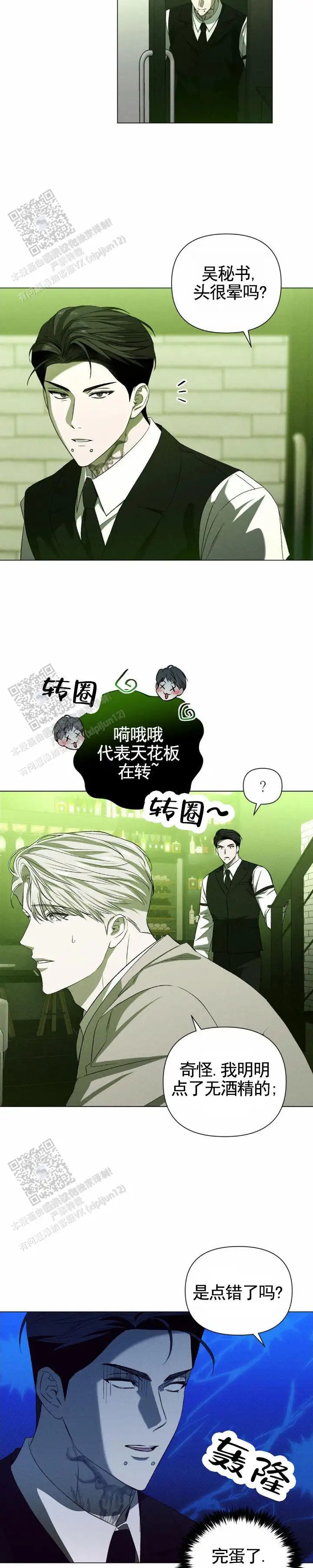 破茧 - 道歉 - 第9页