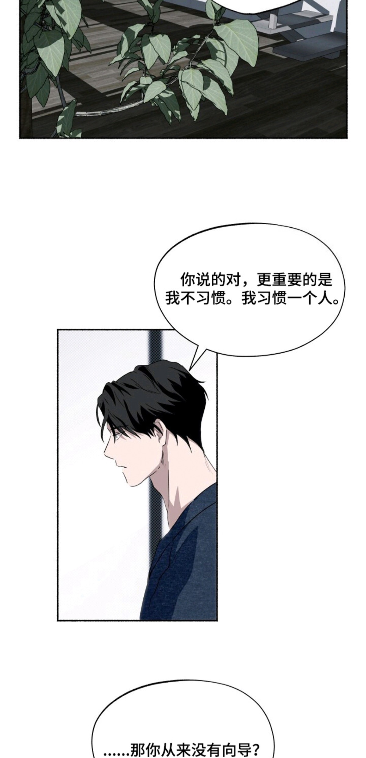 心跳共鸣 - 迟疑 - 第19页