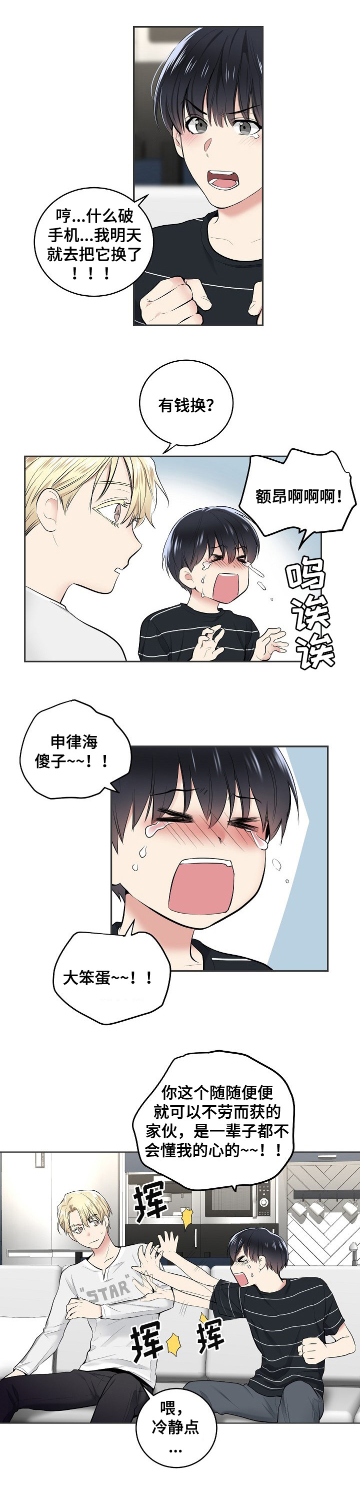 耻辱应用程序 第 I+II 季 - 睡过头 - 第8页