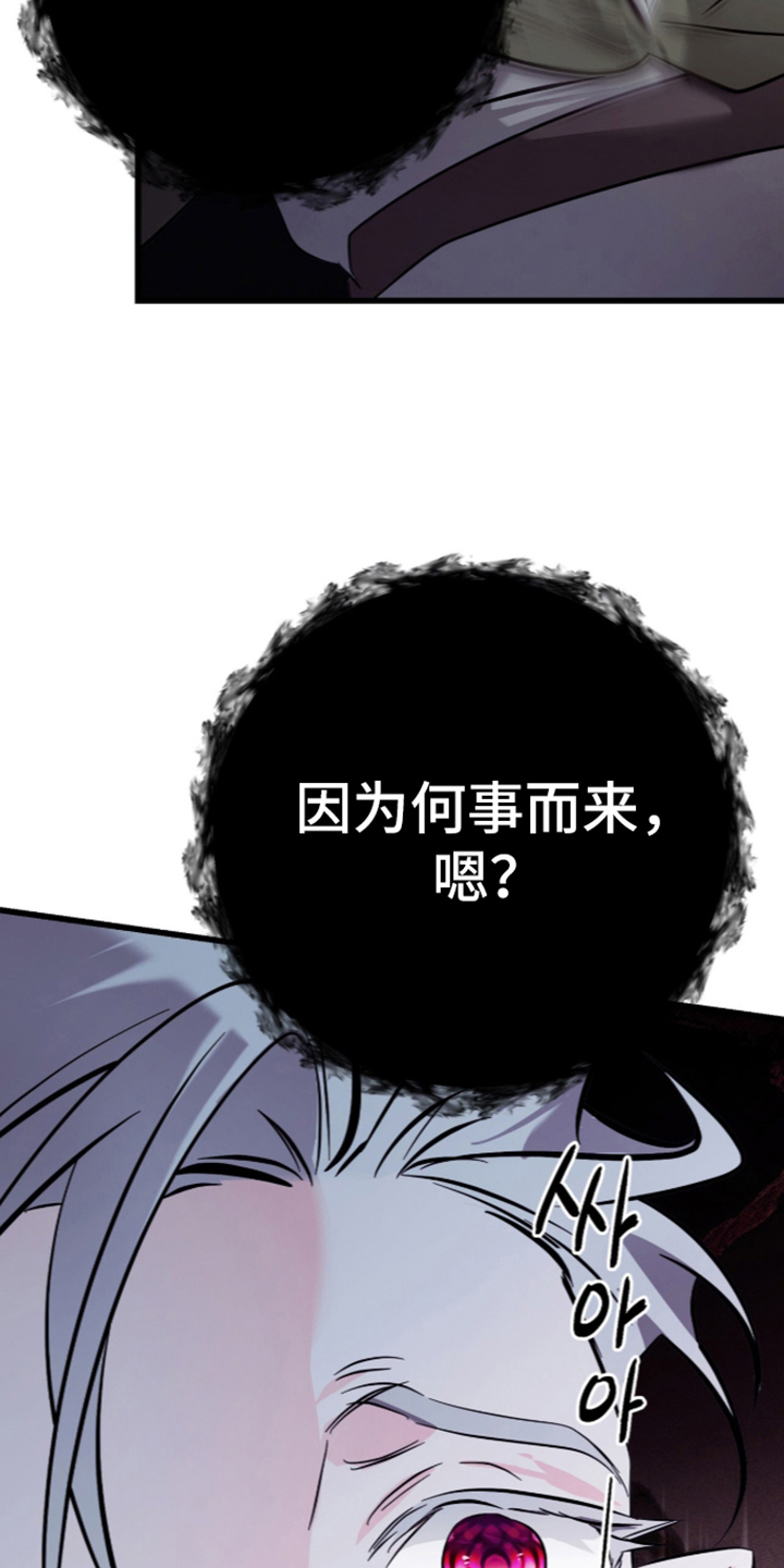 吃掉我的那条龙 - 初生牛犊不怕虎 - 第24页