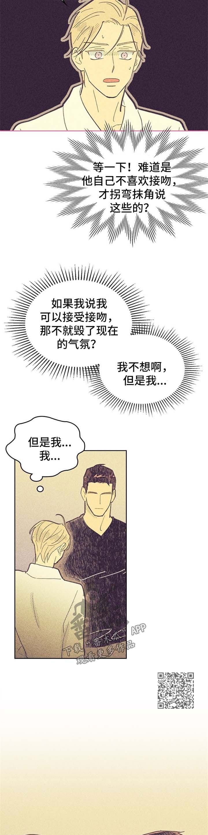 开或关 - 接吻 - 第5页