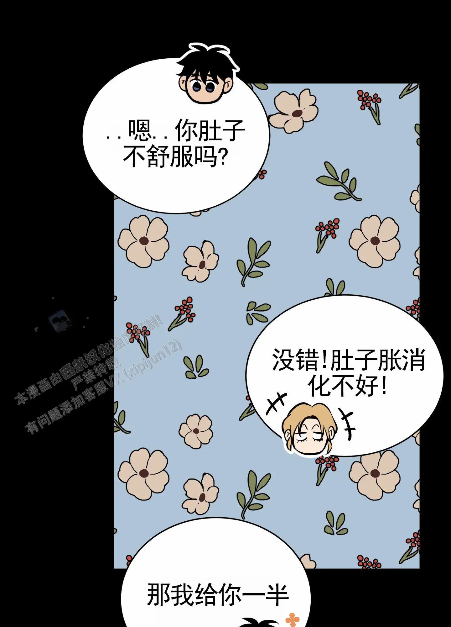 无名之花 - 等到了 - 第42页