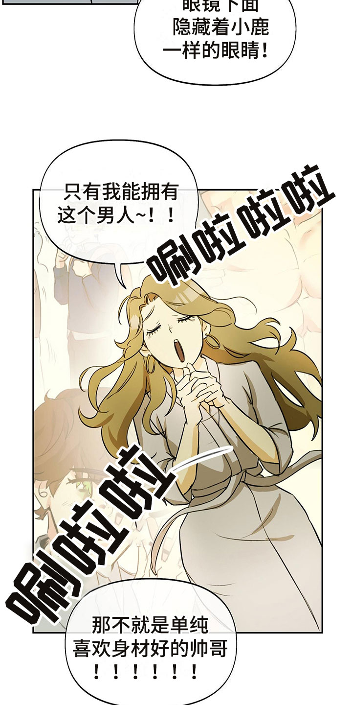 书呆子计划 - 眼镜play - 第19页