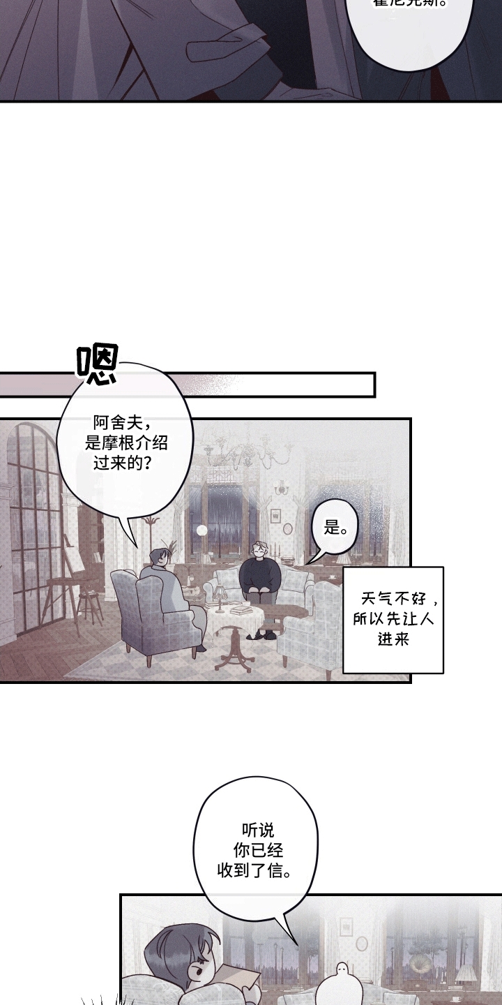 遗迹 - 突然到来的助手 - 第26页