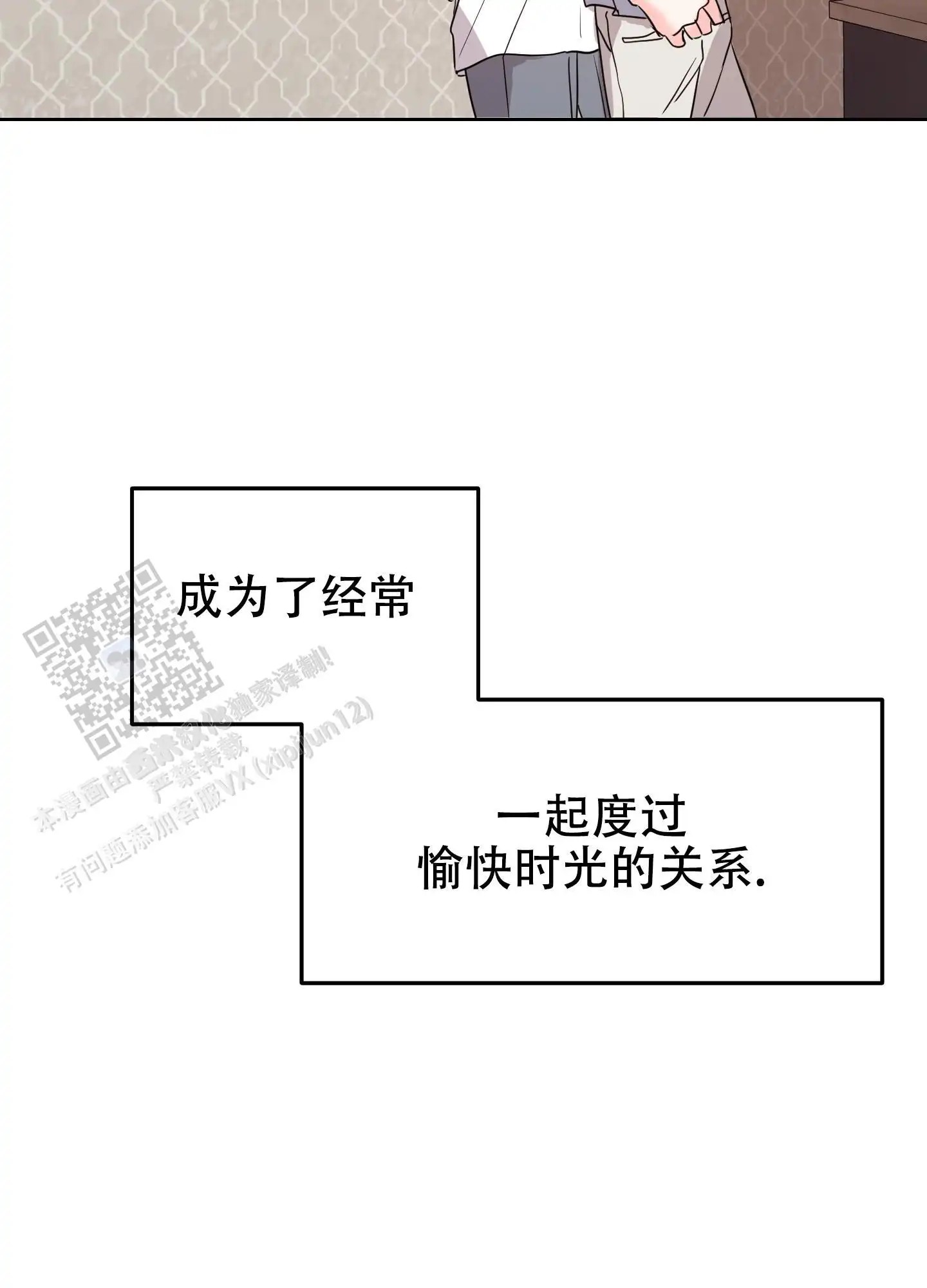 真的是我的菜 - 愉快的时光 - 第36页