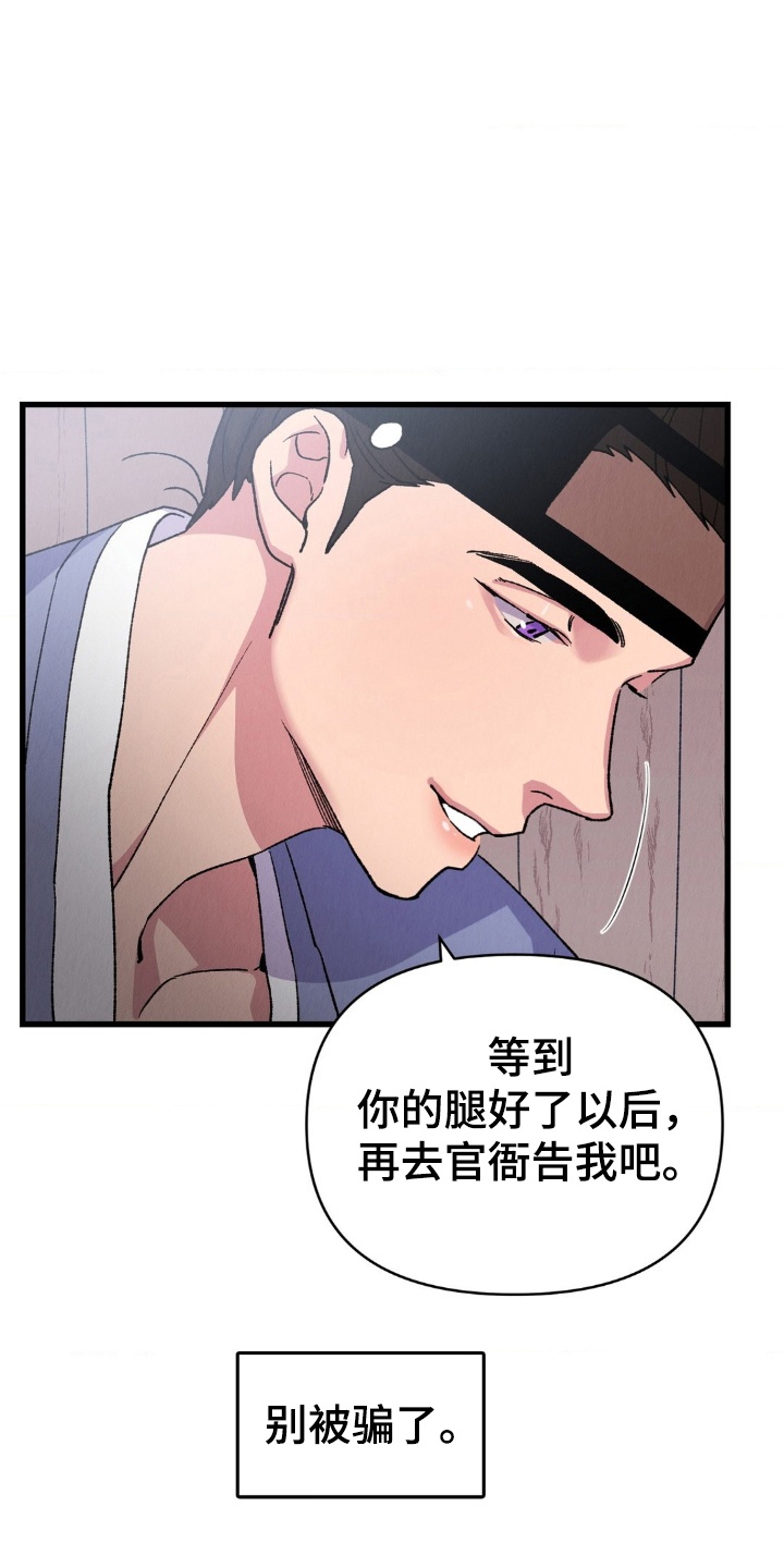 烙印之笼 - 逃跑 - 第32页