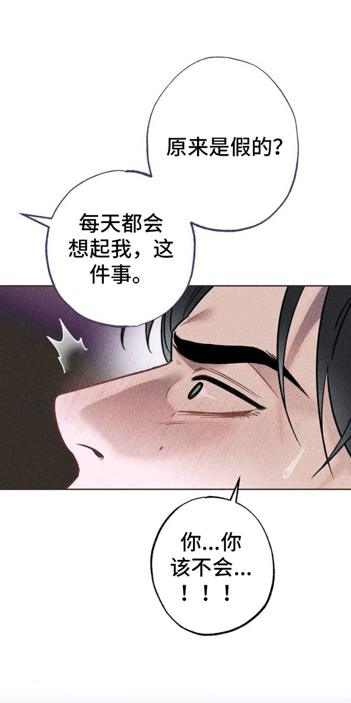 枷锁 - 报复 - 第17页